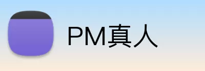 PM真人 Logo